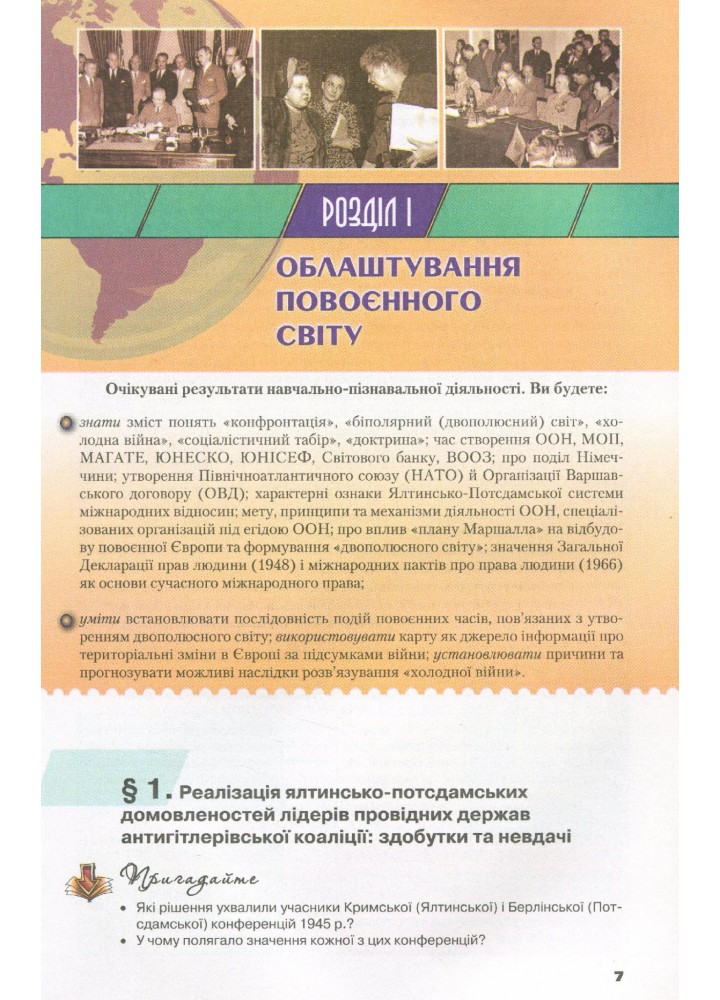 Всесвітня історія, 11 кл., Підручник - Полянський П. Б. - Грамота (107425)
