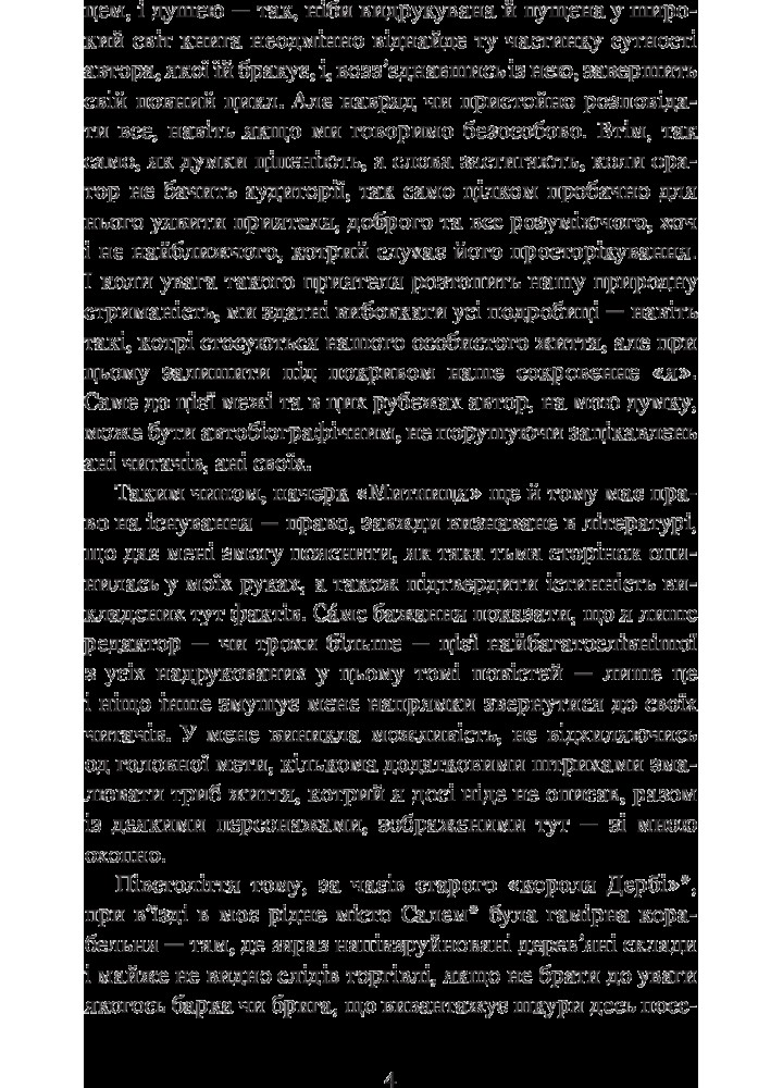 Шарлатова літера / Готорн Натаніель / БОГДАН