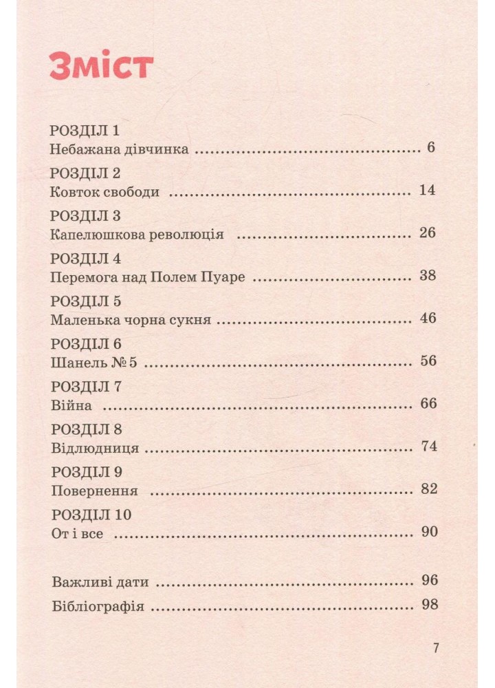 Видатні особистості. Біографічні нариси для дітей. Коко Шанель (ТВ) - Сердюк М. - ІРІО
