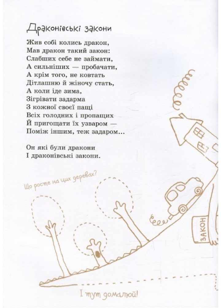 Малювальна історія Фалькович Недомальовані вірші - Фалькович Г. - ЧАС МАЙСТРІВ (105006)