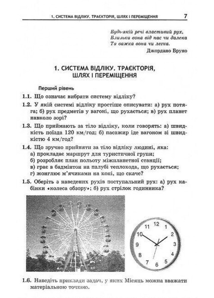 Якісні задачі з фізики для 10-11 кл. Рівень стандарту - Кирик Л.А. - Гімназія (107238)