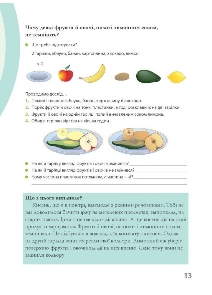 Досліди малого відкривача, Ч.2. Посібник - Ельбановська-Цємуховська Стефанія - Мандрівець (103478)