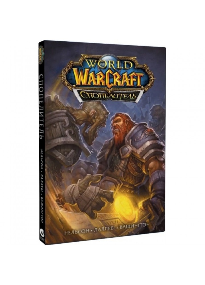 World of Warcraft. Спопелитель. Вашингтон Т. 978-617-7885-41-1