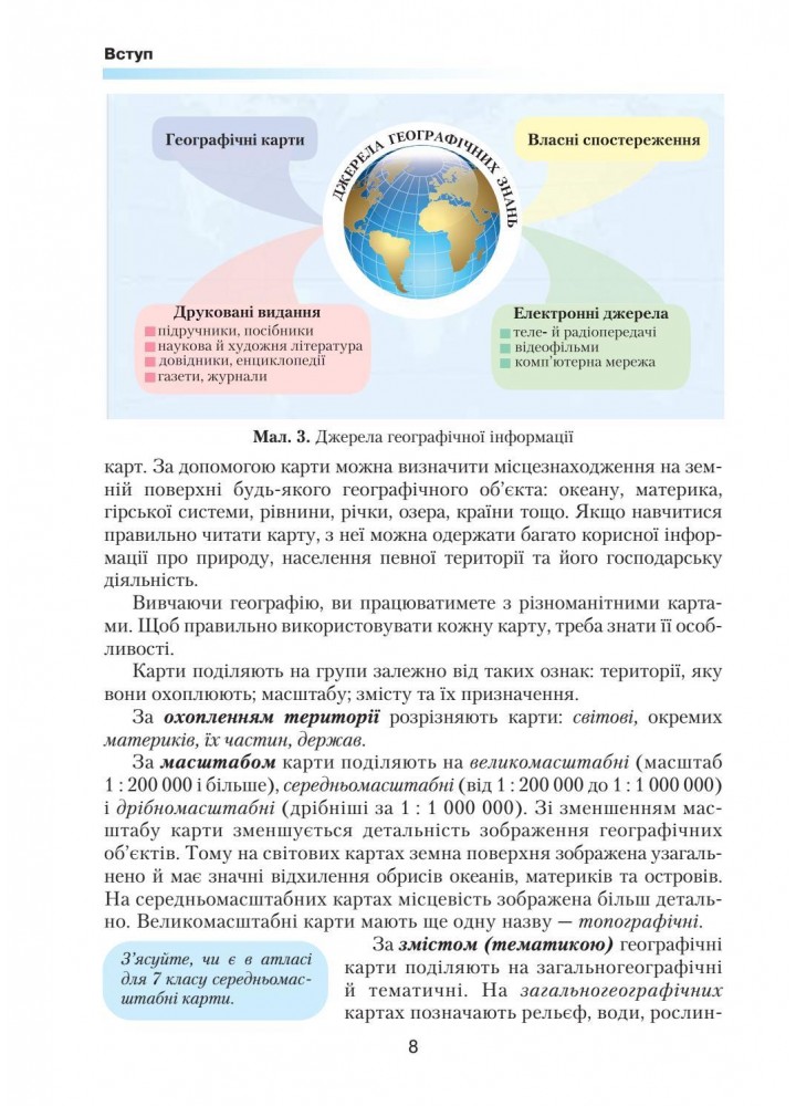 Географія, 7 кл., Підручник "Материки та океани" - Кобернік С. Г. - Грамота (107431)
