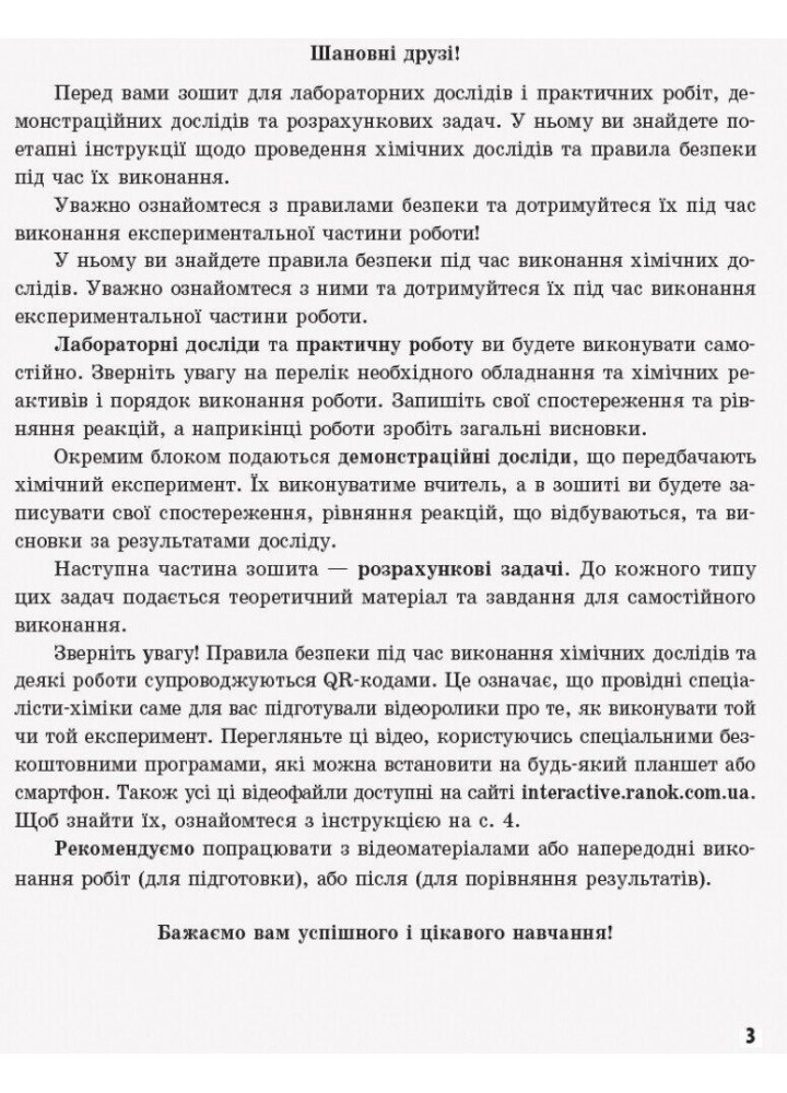 Хімія, 10 кл., Зошит для хім. експериментів та розрахункових задач - РАНОК (119828)