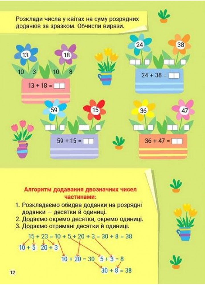 Креативна математика. Додавання і віднімання в межах 100 - УЛА (124237)