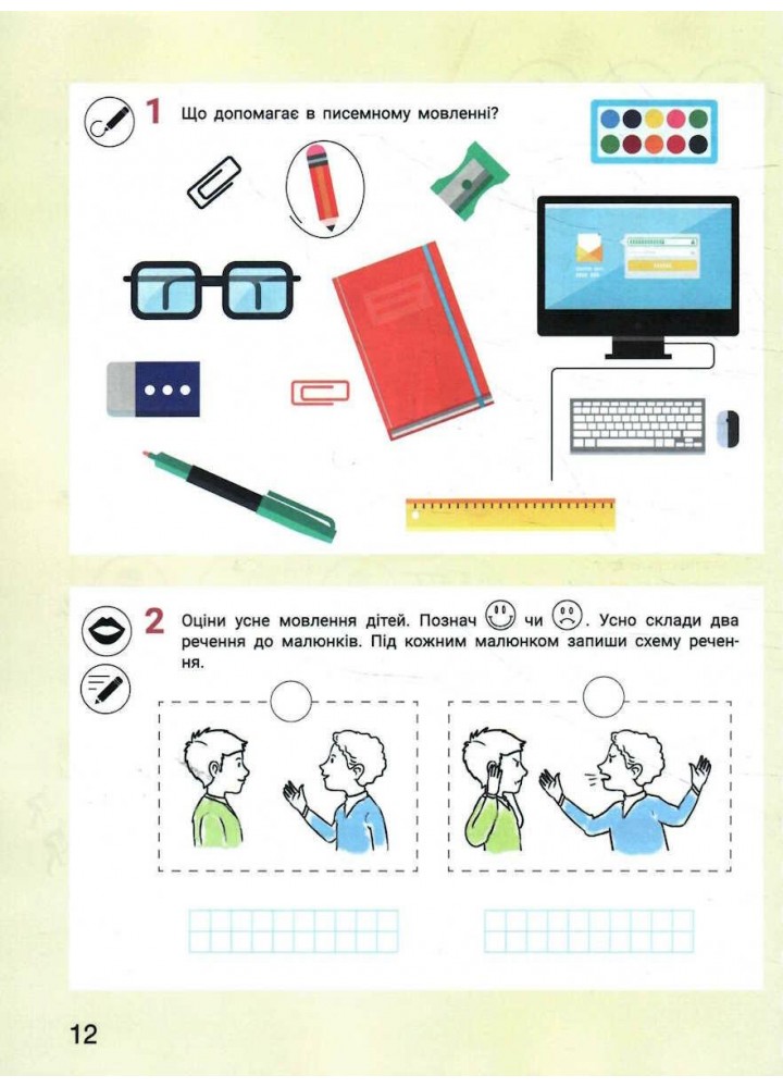 Українська мова. 1 клас Буквар. Навч.посібник у 6-ти частинах. Частина 1 - Іщенко О.Л. - ЛІТЕРА Українська мова. 1 клас Буквар. Навч.посібник у 6-ти частинах. Частина 1 - Іщенко О.Л. - ЛІТЕРА