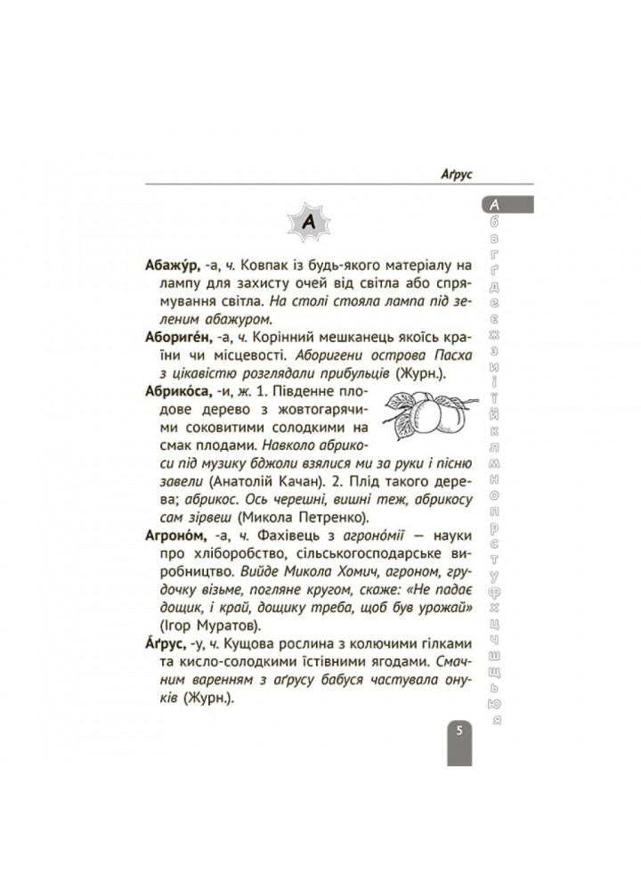 НУШ 1-4 класи. Тлумачний словник. Новий правопис. Воскресенська Н. 978-617-686-644-2