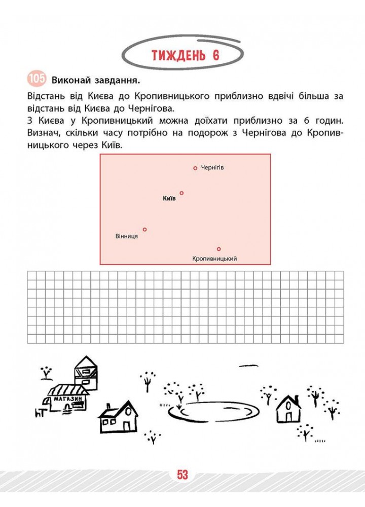 Школа розумників. Задачник з математики. 3 кл.- Мержиєвська В. - АССА