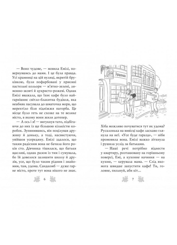 Хранительки моря. Книга 1. Русалчин дельфін. Ріплі К. 978-966-917-538-0