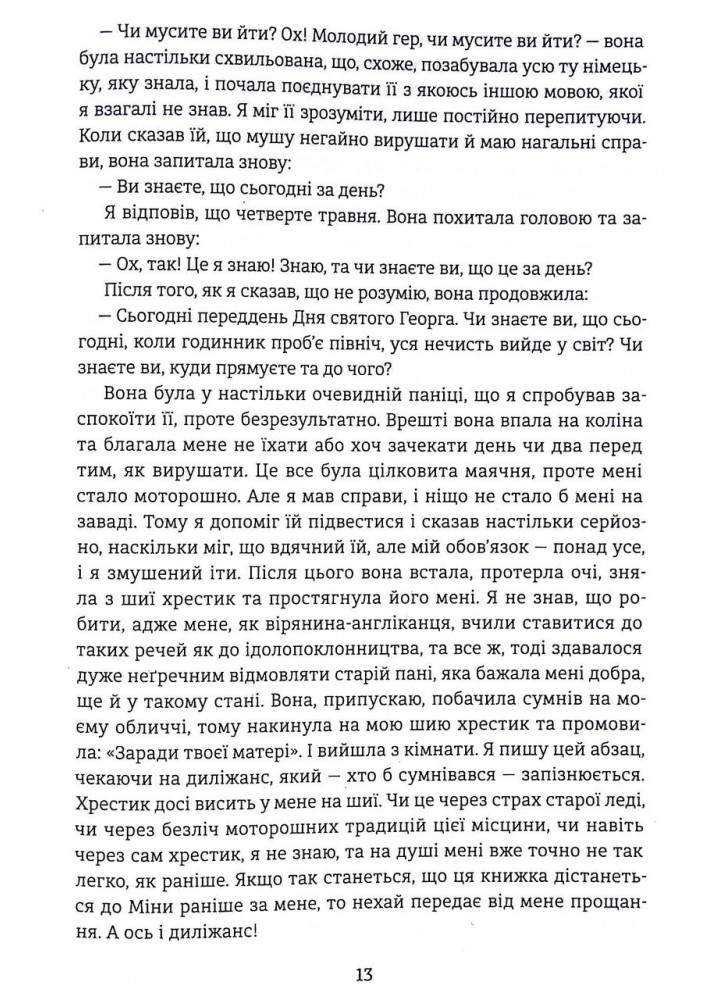Дракула / Брем Стокер / КНИГОЛАВ