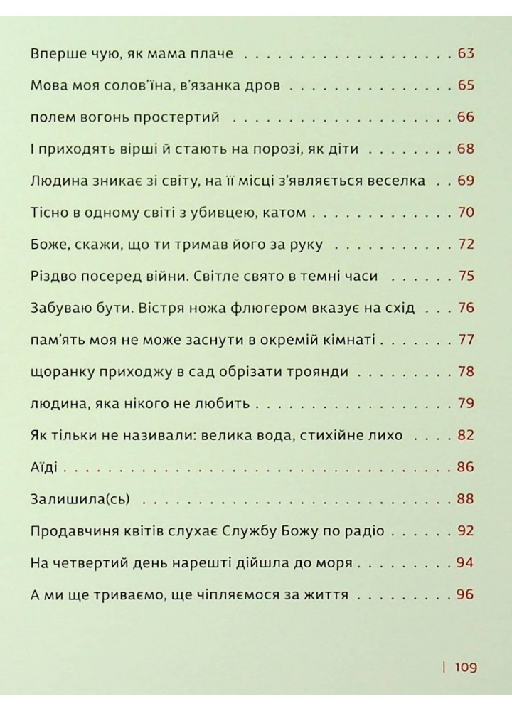 Каміння і цвяхи - Юлія Мусаковська - ВСЛ (122656)