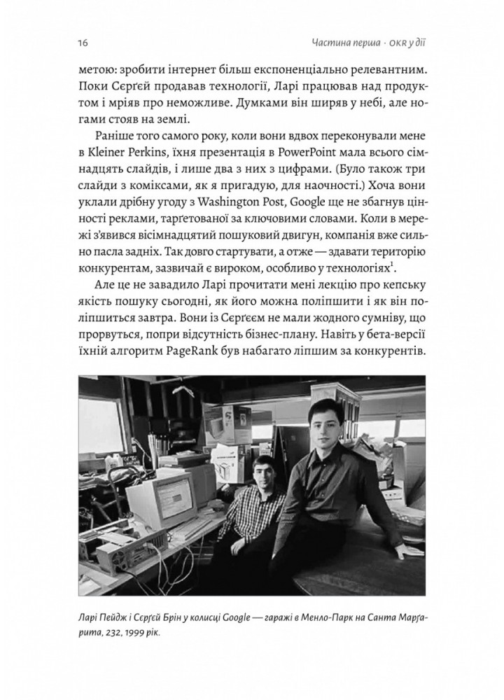 Міряй важливе. OKR: простий метод вирости вдесятеро / Джон Дор / ЛАБОРАТОРІЯ