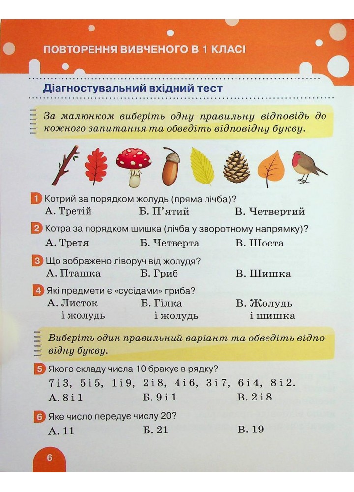 Математика, 2 кл., ПОСІБНИК Ч.1 - Логачевська С.П. - ЛІТЕРА