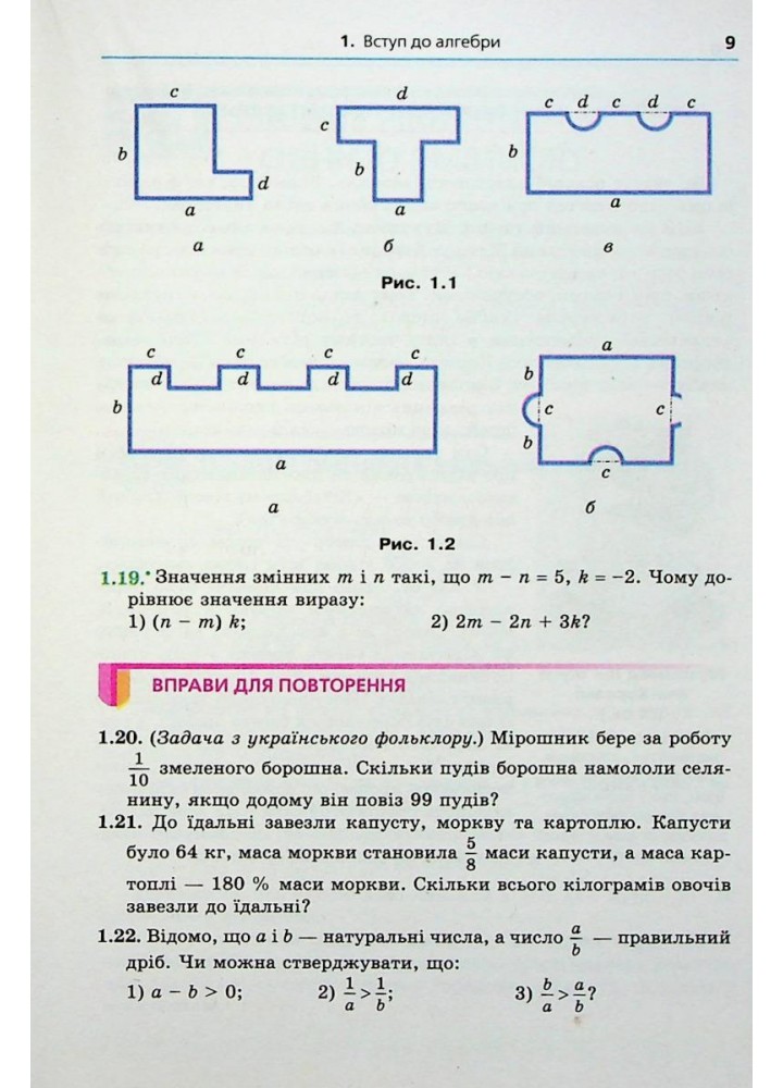 Алгебра, 7 кл., Посібник (поглиблене вивчення) - Мерзляк А.Г. - Гімназія (107179)