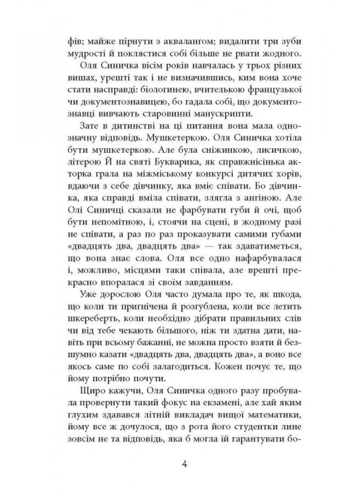 Вілла у Сан-Фурсиско / Литвин Ярослава / ФАБУЛА