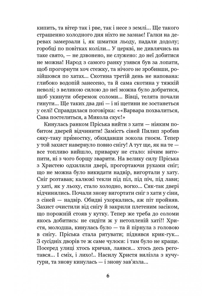 Повія - Мирний П. - БОГДАН