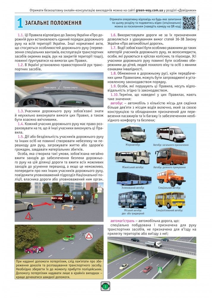 ПДР 2025 в ілюстраціях / МОНОЛІТ