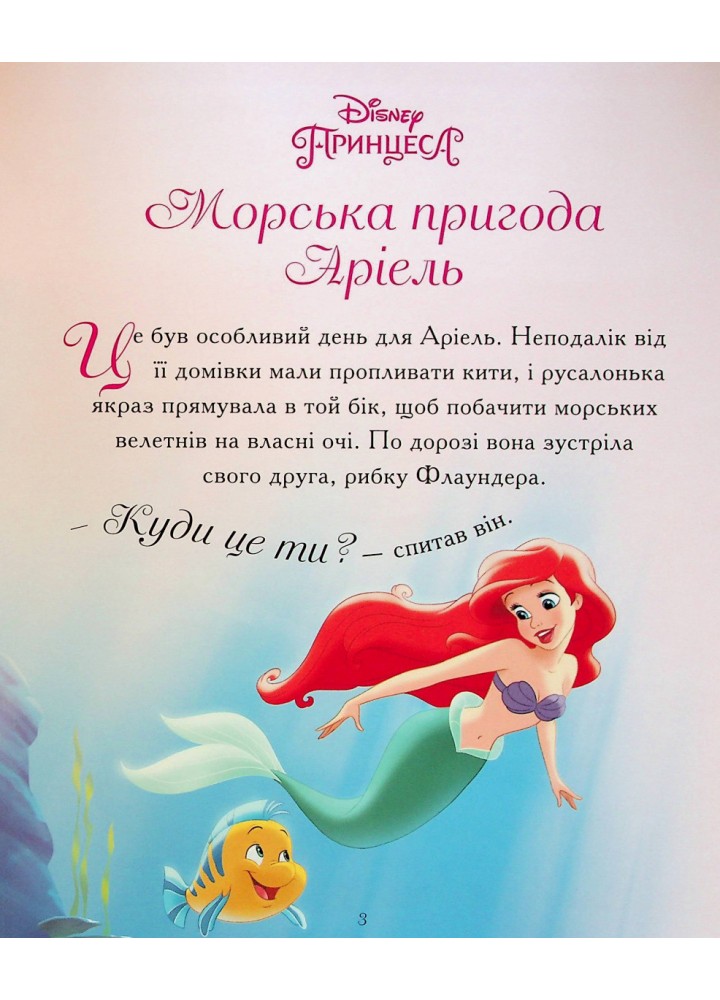 5 історій про принцес (блакитна) - ЕГМОНТ