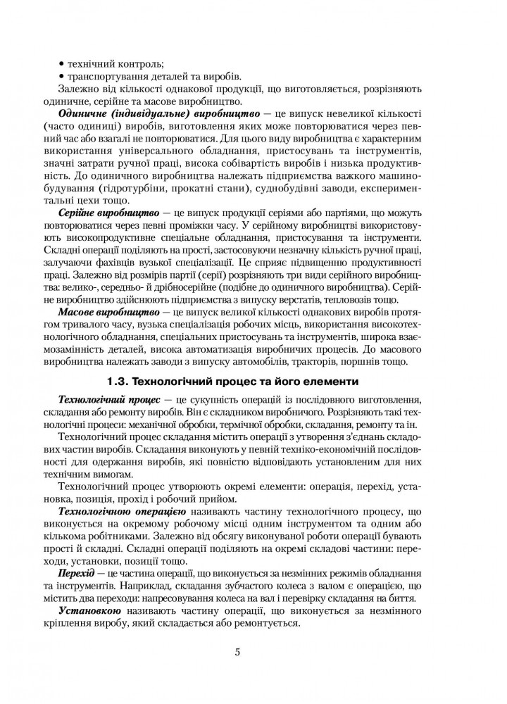 Технологія механоскладальних робіт - Гуменюк І.В. - Грамота (107419)