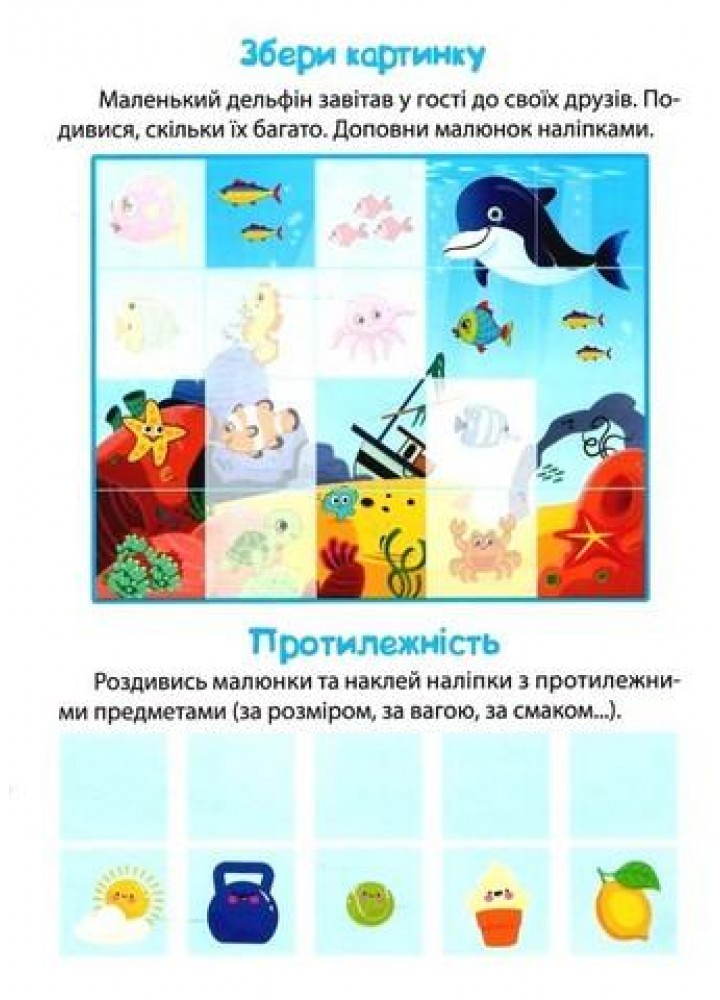 Розумні наліпки Цуценя - ТОРСІНГ (124236)