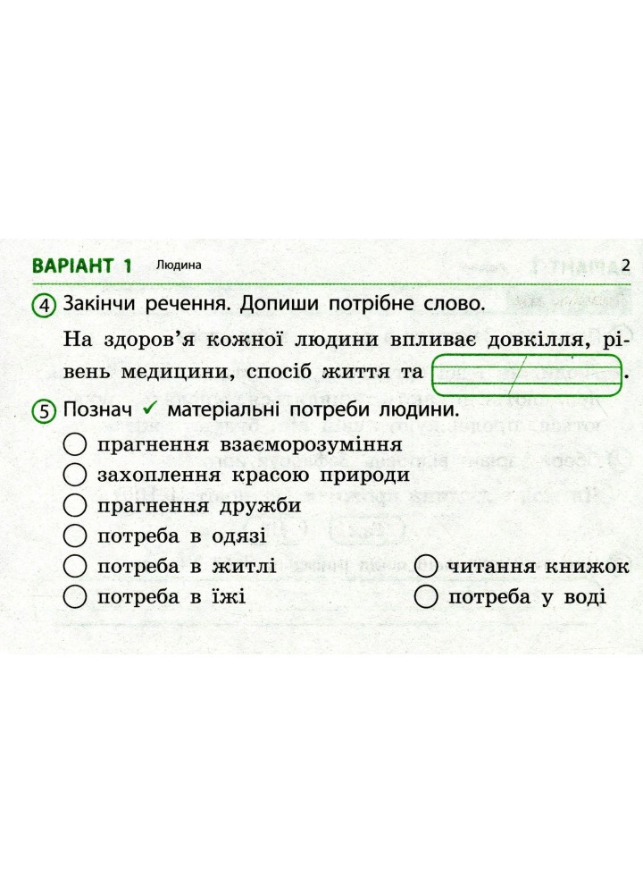 Я досліджую світ, 3 кл., Експрес-перевірка ДИДАКТА (до підруч. Грущинської) - РАНОК (122683)