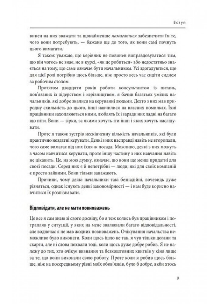 Мій бос — ідіот - Еріксон Т - ФОЛІО