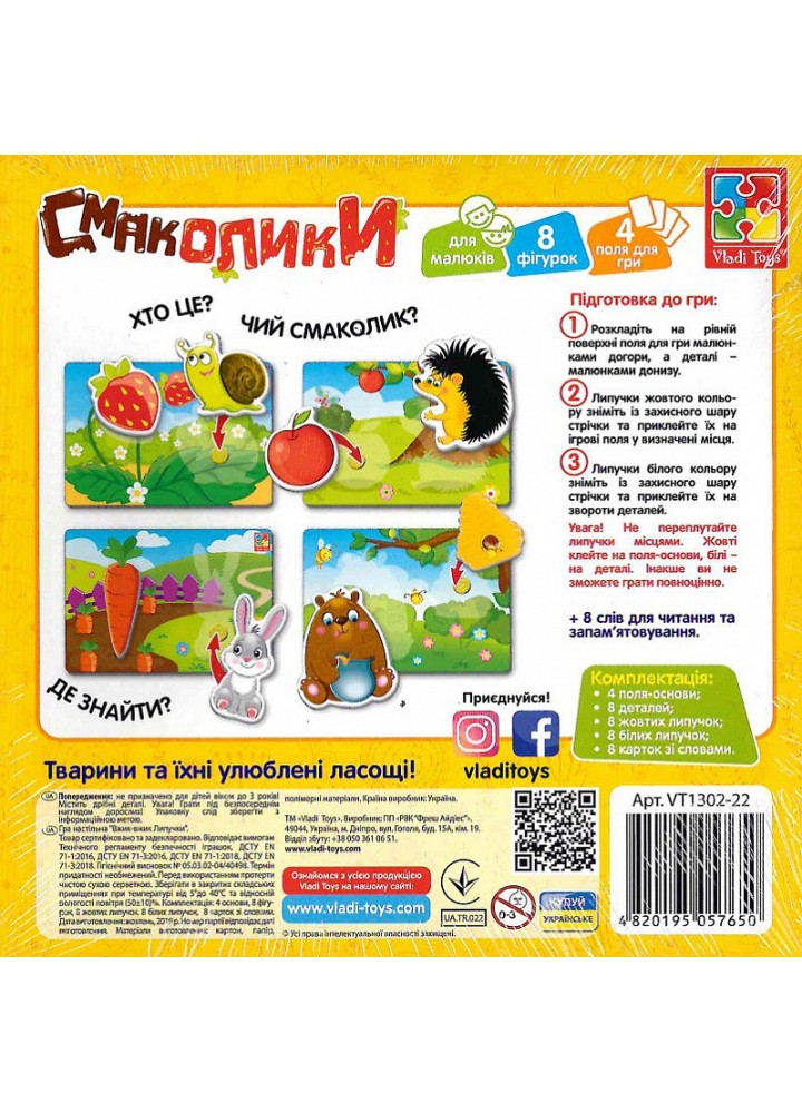 Вжик-вжик Липучки "Смаколики" VT1302-22 - VLADI TOYS