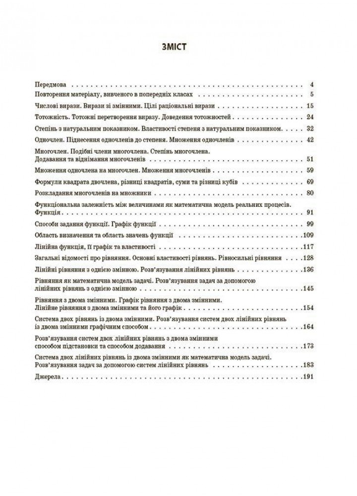 Мій конспект. Алгебра 7 кл. Матеріали до уроків. - Старова О.О. - ОСНОВА (124755)