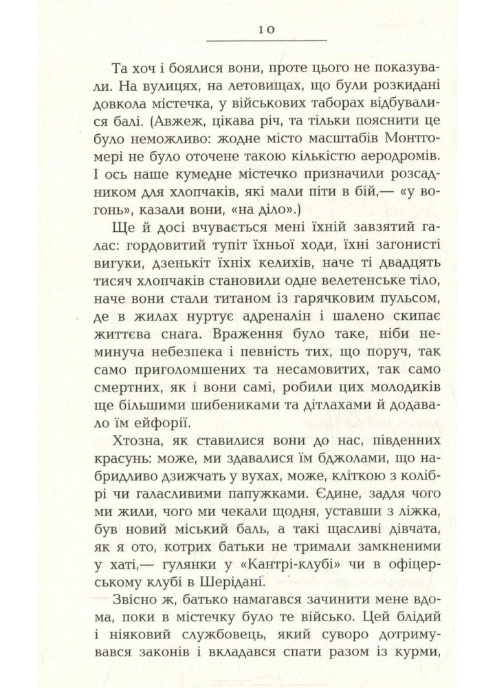 Пісня Алабами / Леруа Жіль / ФАБУЛА