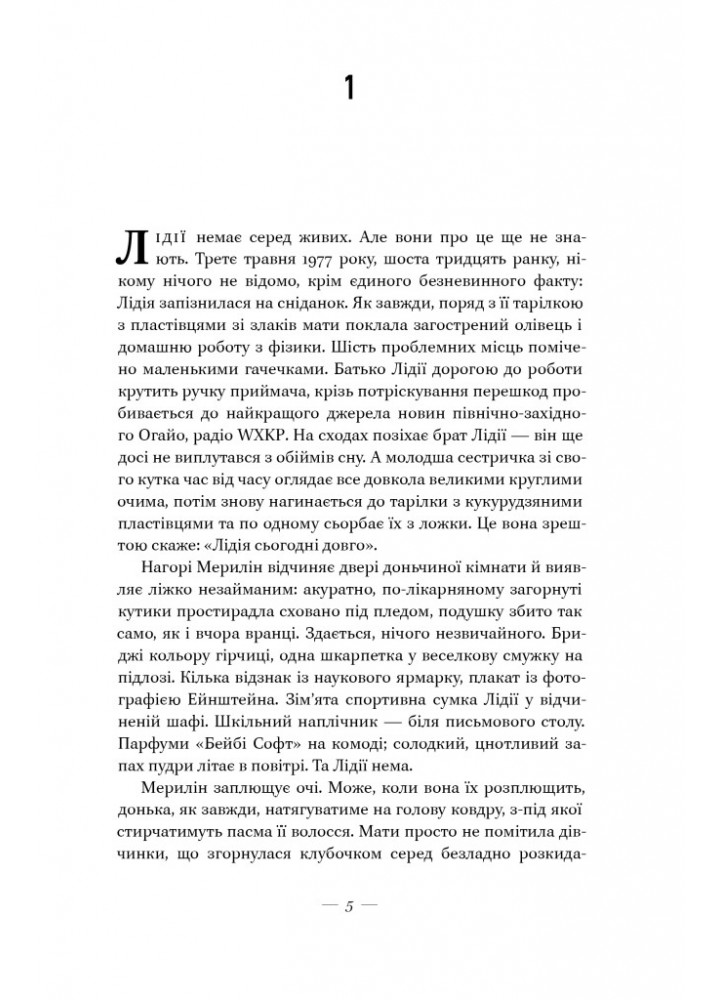 Несказане" (оновл. вид.) - Селесте Інґ - НАШ ФОРМАТ