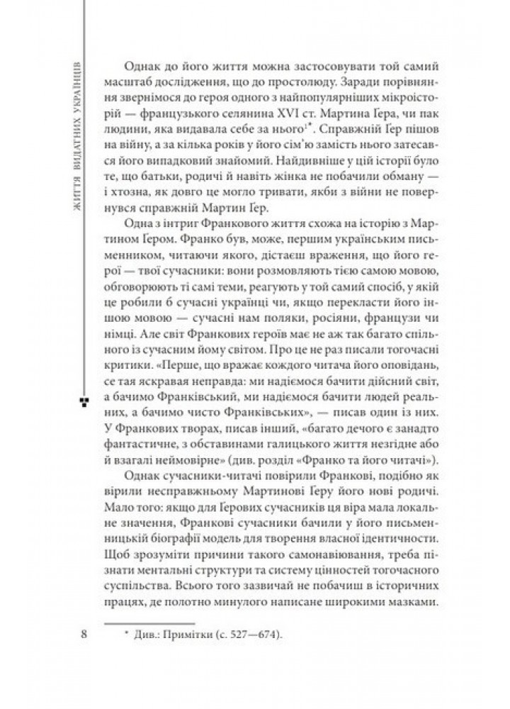 Пророк у своїй Вітчизні. Франко та його спільнота (1856—1886) / ФОЛІО