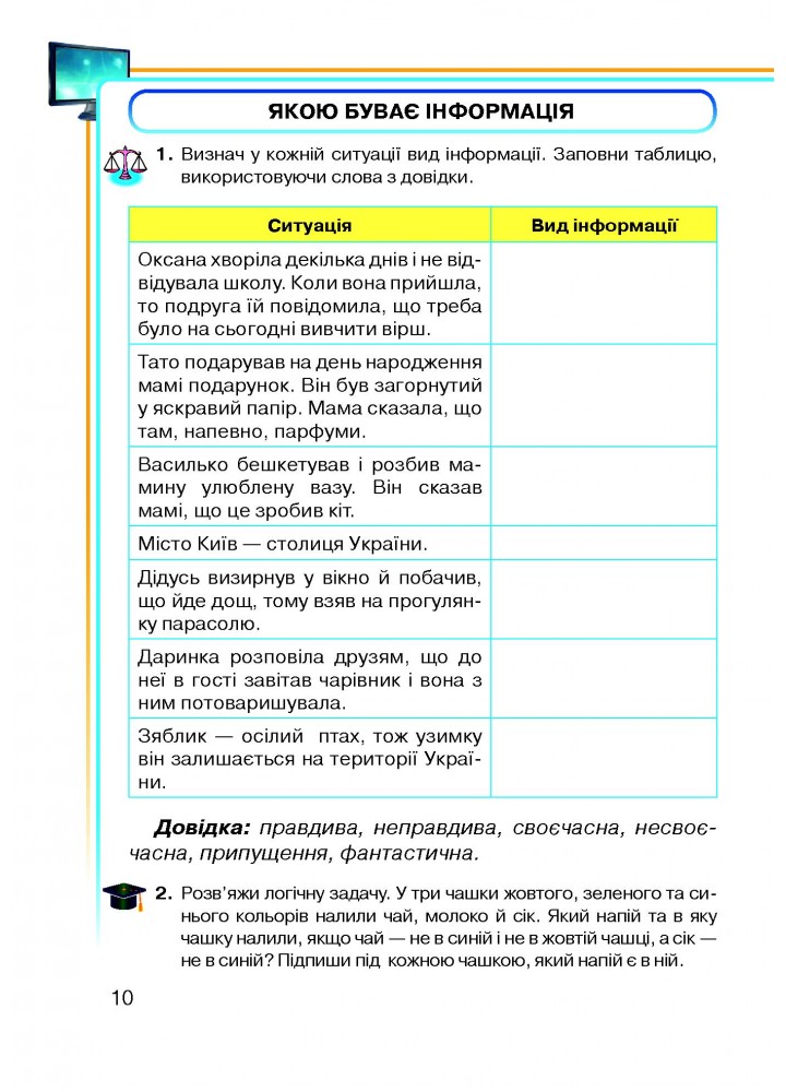 Інформатика, 2 кл., Робочий зошит - Вдовенко В. - Грамота (107326)