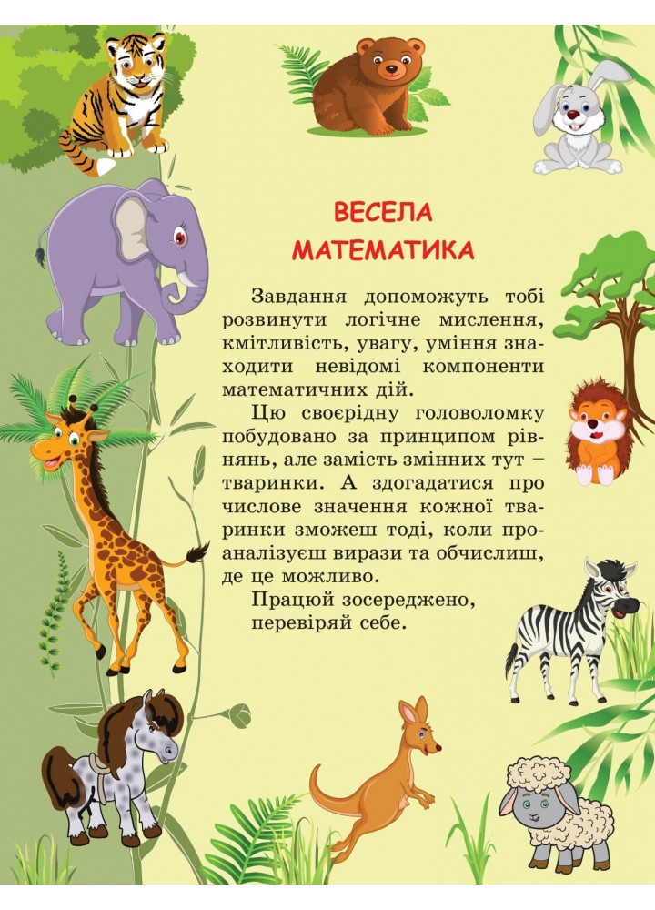 Щоденні 3 (три) з Математики, 2 кл., Ч.3 - Вербовенко Н. А. - Генеза (103244)