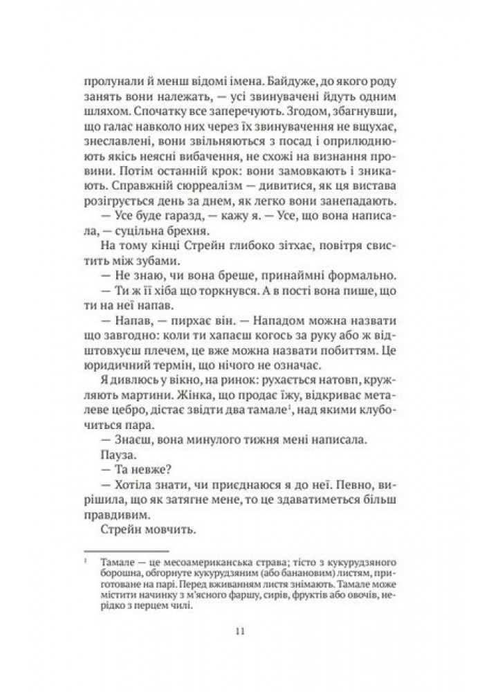 Моя темна Ванесса - Расселл Кейт Елізабет - ВІВАТ