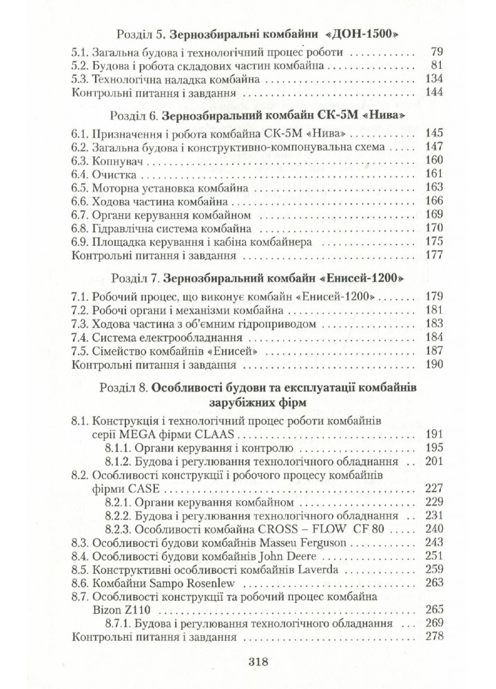 Експлуатація та ремонт с- Головчук А. Ф. - Грамота (107410)