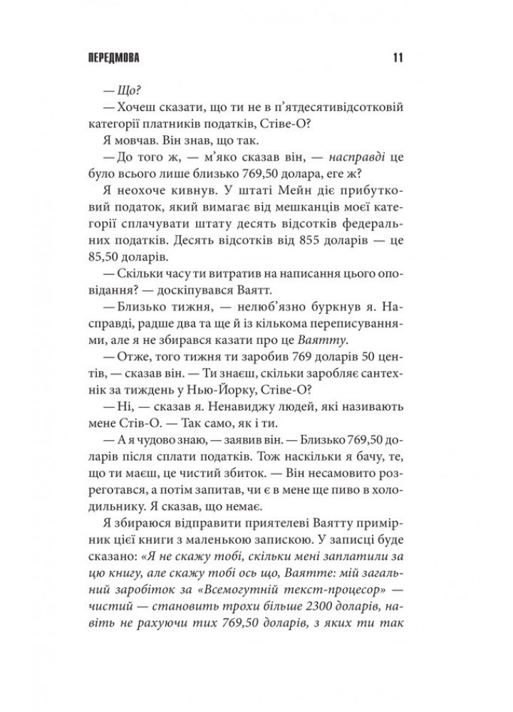 Команда скелетів - Кінг Стівен - КСД