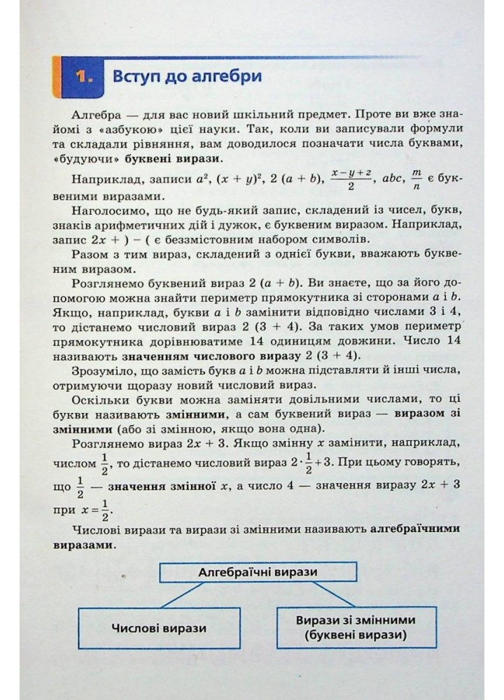 Алгебра, 7 кл., Посібник (поглиблене вивчення) - Мерзляк А.Г. - Гімназія (107179)