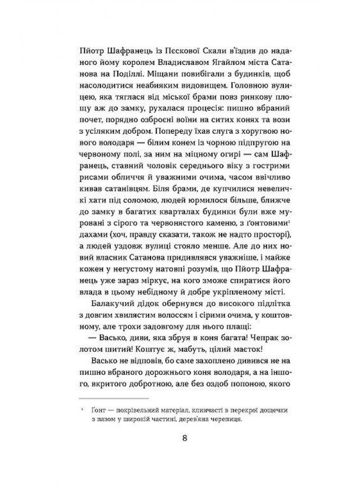 Сатанів. Тевтонське прокляття - Катерина Липа - ВІХОЛА