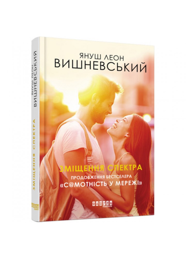 Зміщення спектра. Вишневський Я. 9786170955838
