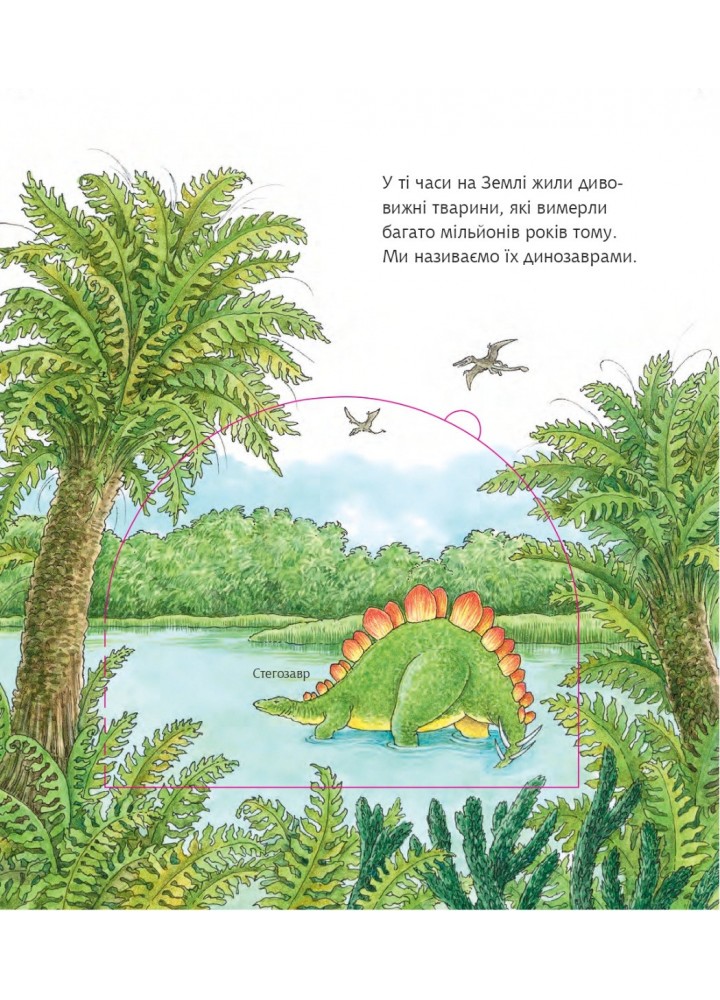 Чому? Чого? Навіщо? Динозаври. 2-4 роки - Вайнгольд А. - БОГДАН