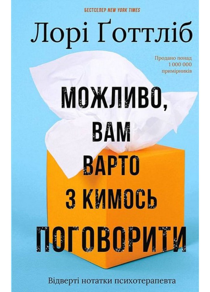 Можливо, вам варто з кимось поговорити / Готтліб Лор / BOOK CHEF