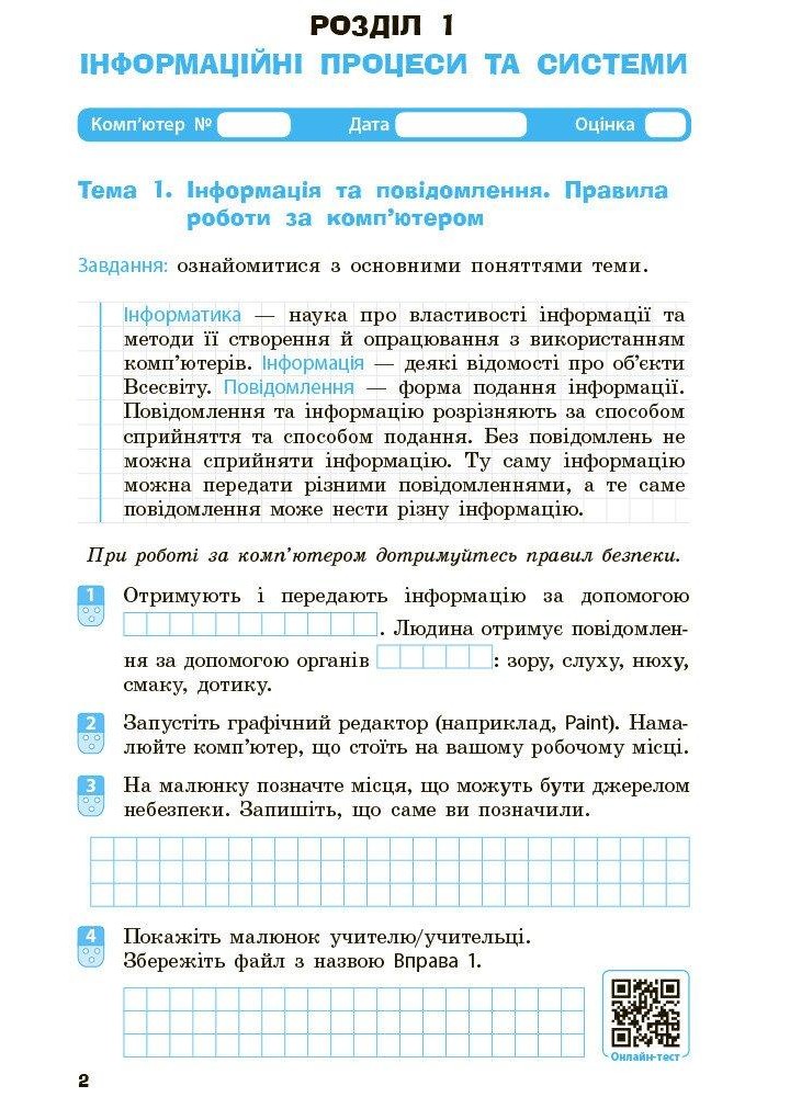 Інформатика, 5 кл. НУШ, Робочий зошит (до підруч.Бондаренко) - Бондаренко О.О. - РАНОК (117394)