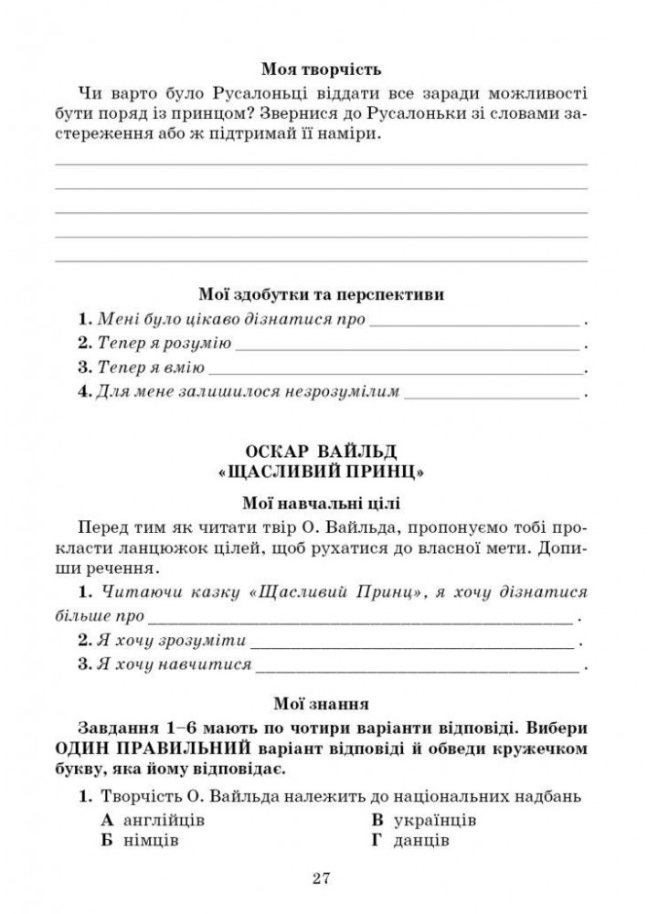 Література українська та зарубіжна, 5 кл., Зошит моїх досягнень Ч.1 - Яценко Т. - Грамота (107456)