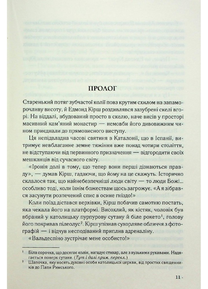 Джерело - Браун Д. - КСД - (120847)