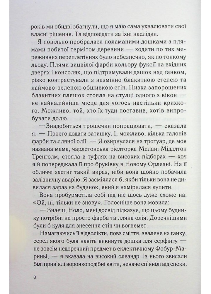 Крамниця на вулиці Роял. Вайт К. - КСД - (118041)