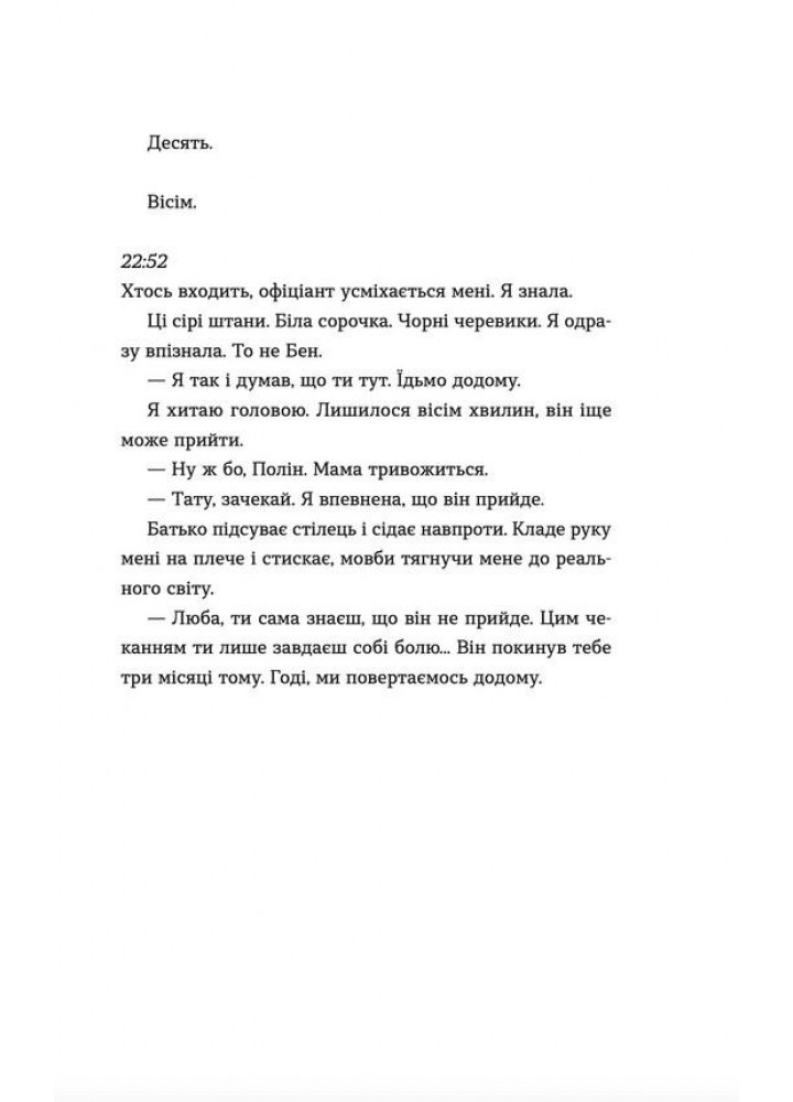 Аромат щастя найсильніший під час дощу - Віржіні Грімальді - ВСЛ (119852)