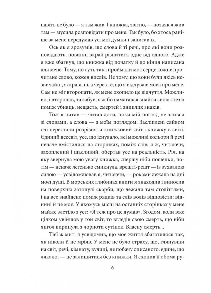 Нове життя / Памук Орхан / ФОЛІО