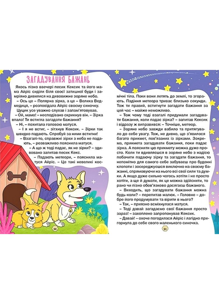 Школярик. Песик Кексик та його друзі / ГЛОРІЯ