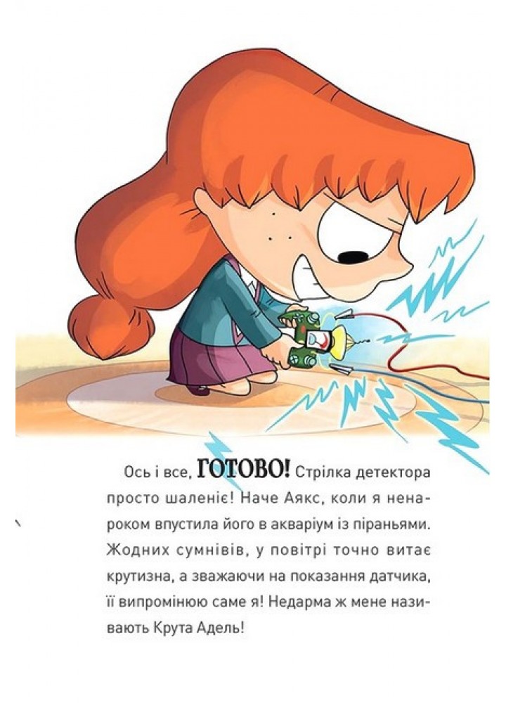 Крута Адель. Том 1. Роман. Крута один раз - Крута назавжди - Містер Тан - NASHA IDEA